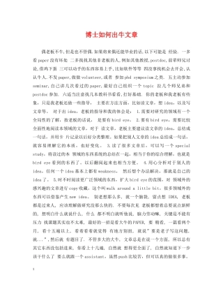 博士如何出牛文章 