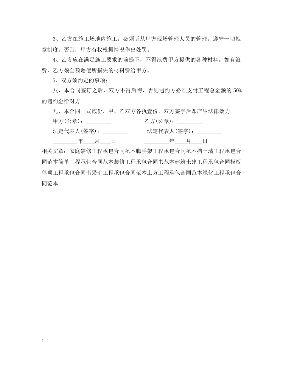 单项工程承包合同书2 _第2页