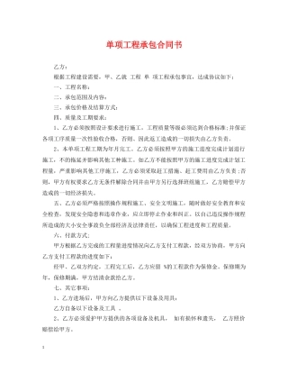 单项工程承包合同书2 
