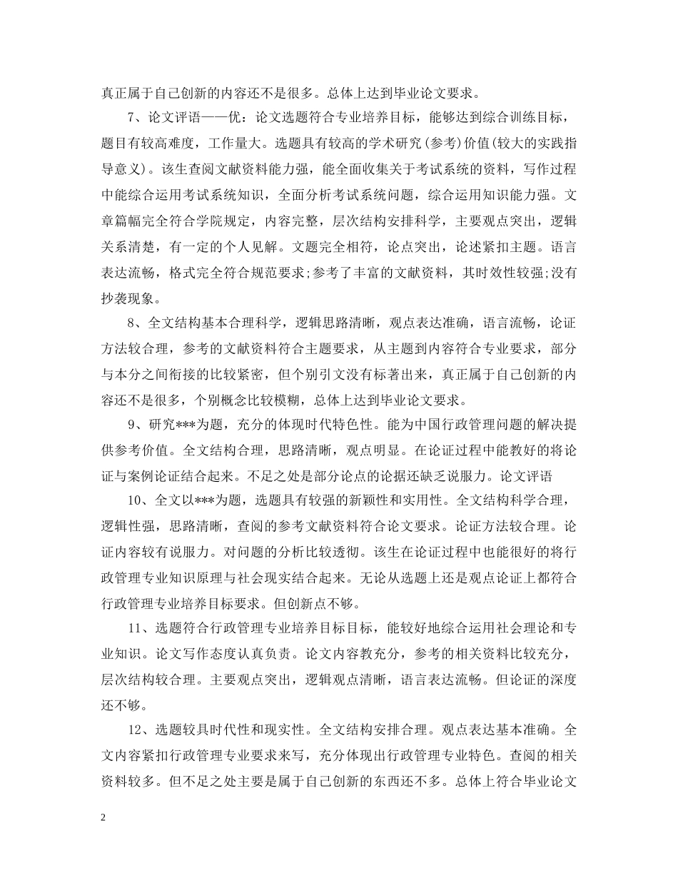 博士开题报告导师评语 _第2页