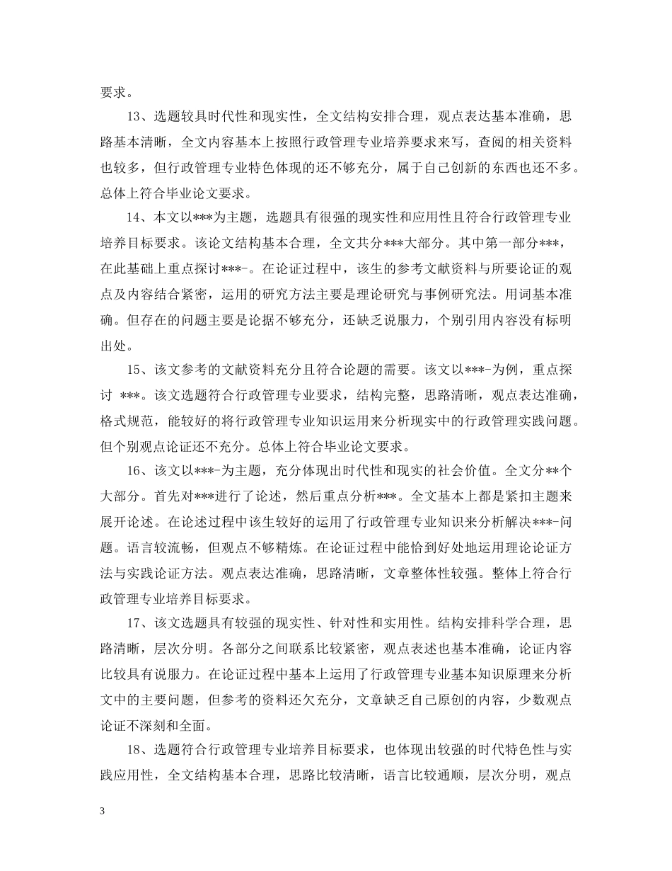 博士开题报告导师评语 _第3页