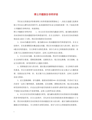 博士开题报告导师评语 