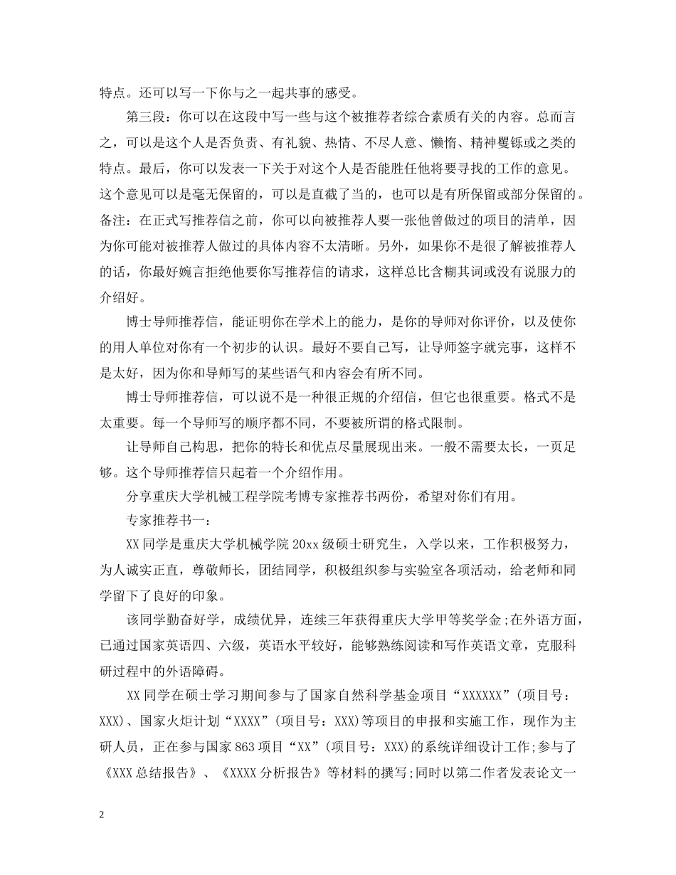 博士导师推荐信 _第2页