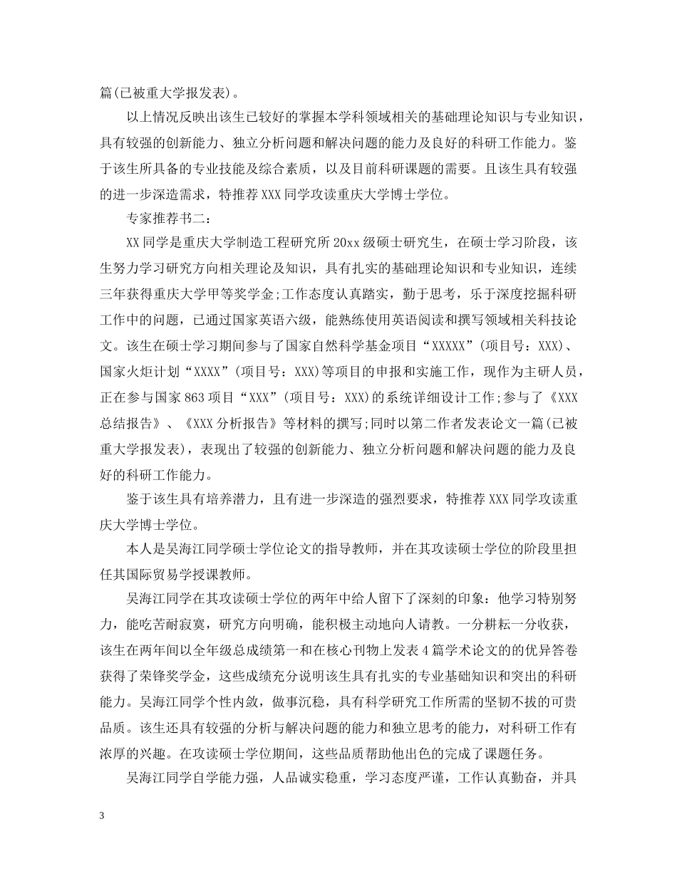 博士导师推荐信 _第3页