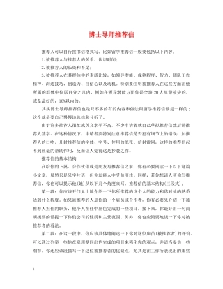 博士导师推荐信 