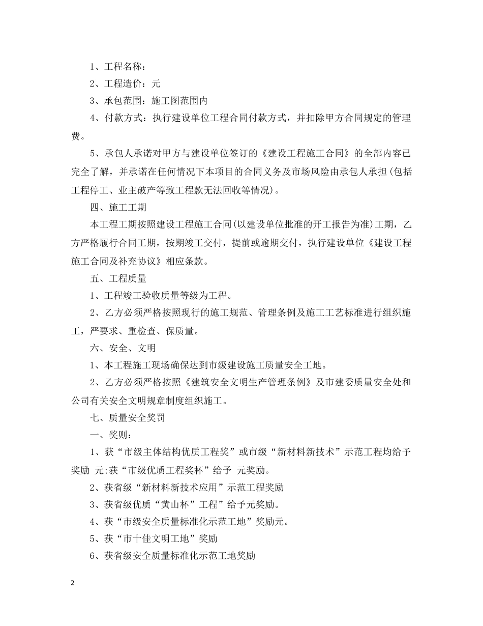 单项工程承包合同书范本 _第2页