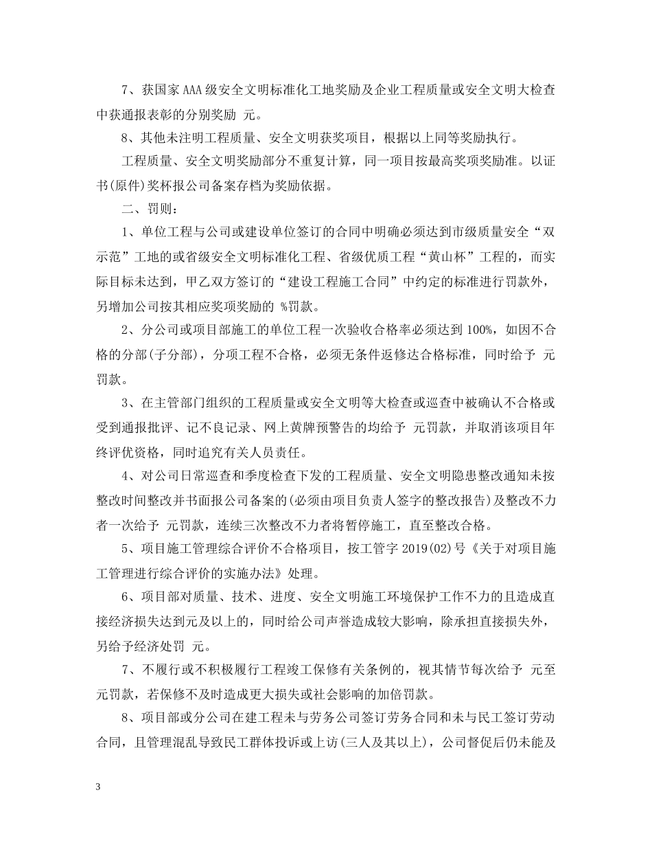 单项工程承包合同书范本 _第3页