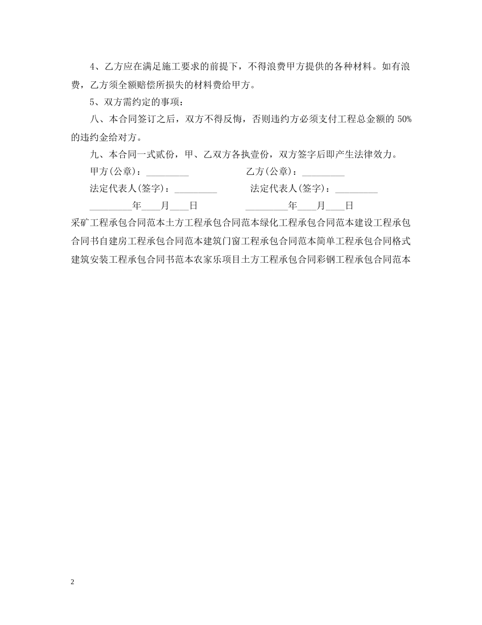 单项工程承包合同书 _第2页