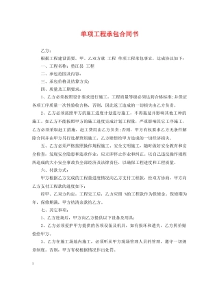 单项工程承包合同书 