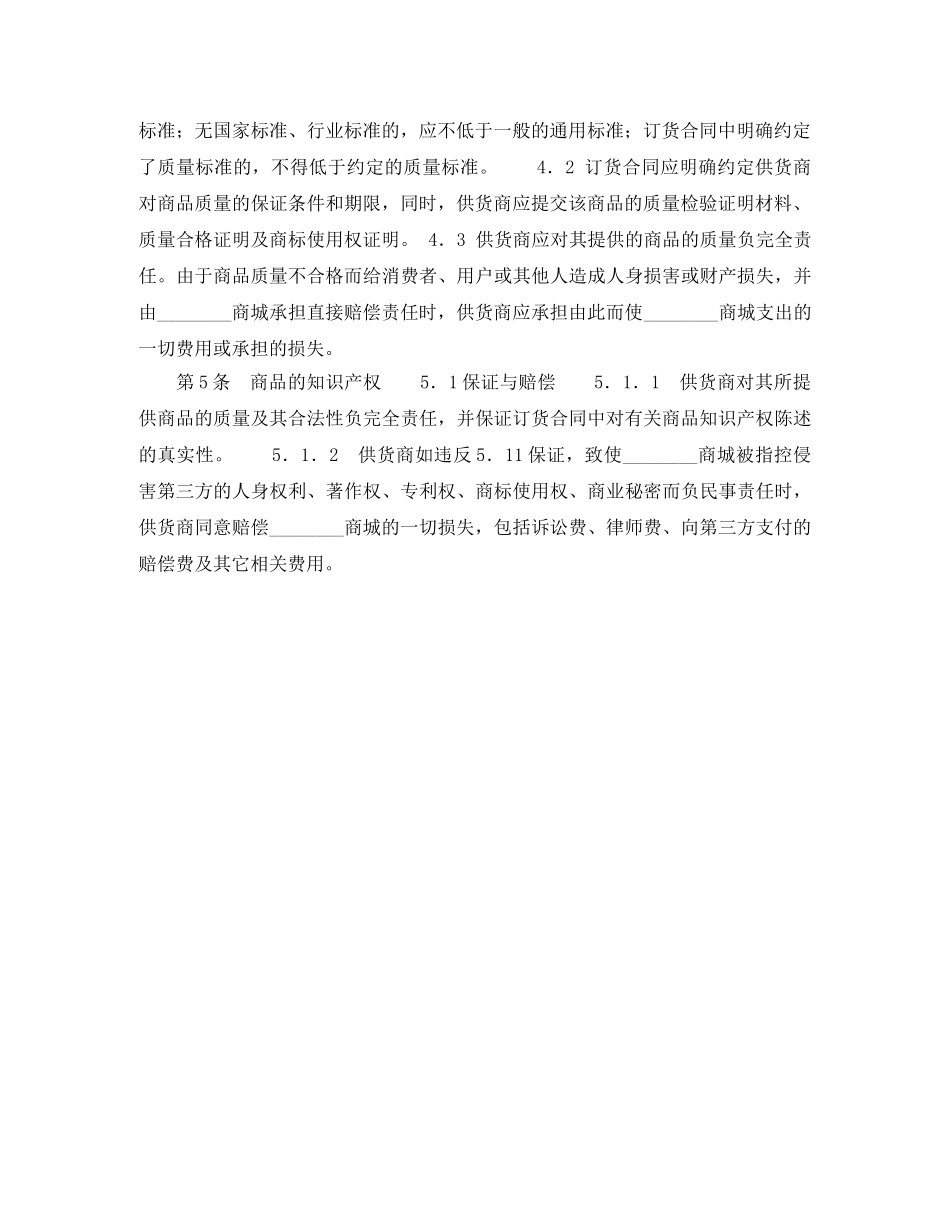 单项商品订货合同 _第2页