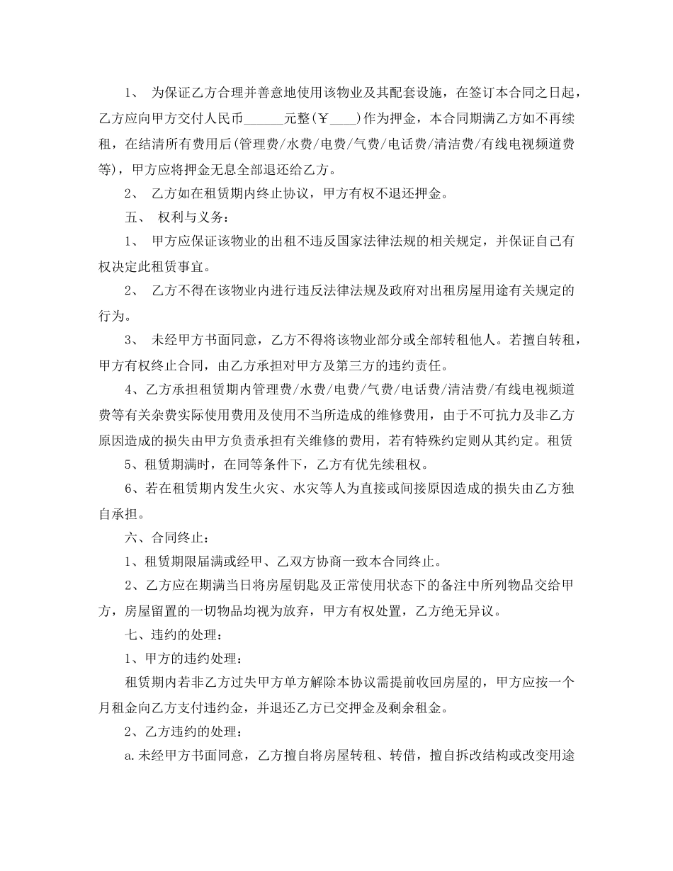 单间租房合同范本 _第2页