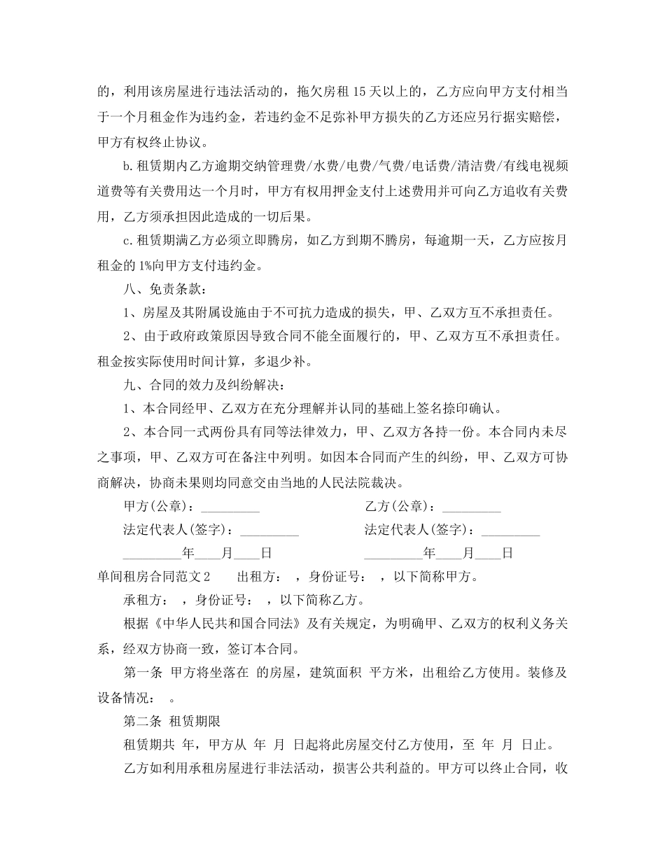 单间租房合同范本 _第3页