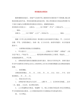 单间租房合同范本 