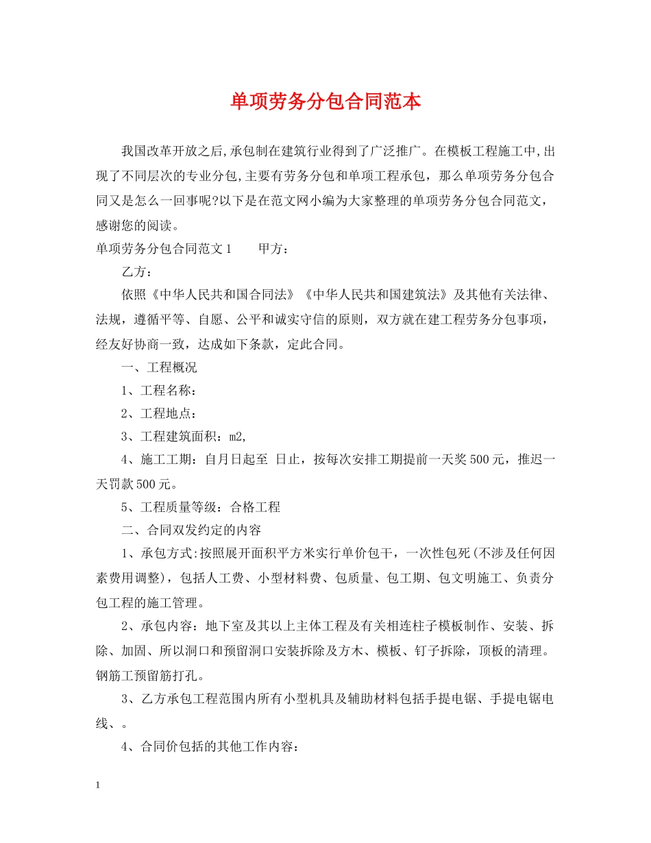 单项劳务分包合同范本 _第1页