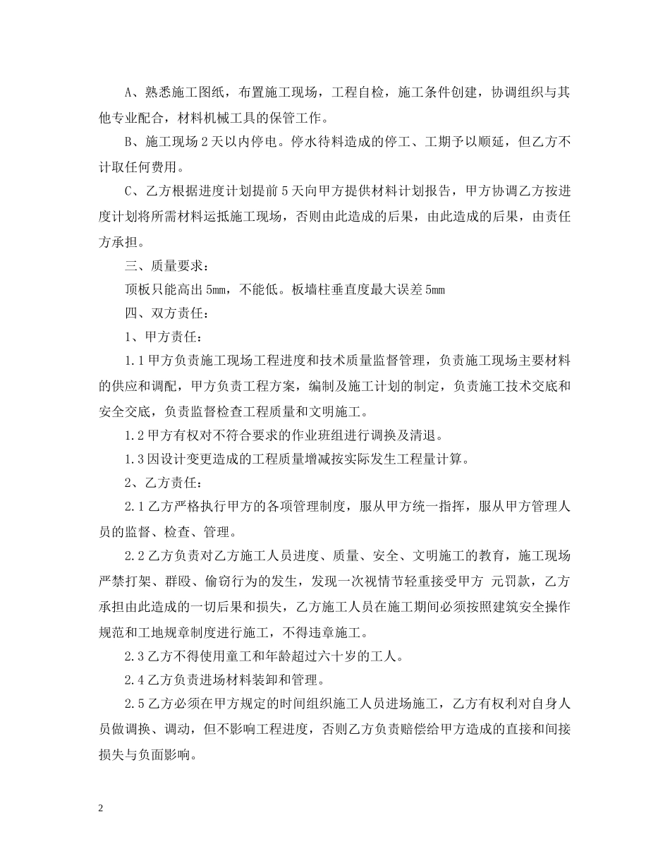 单项劳务分包合同范本 _第2页