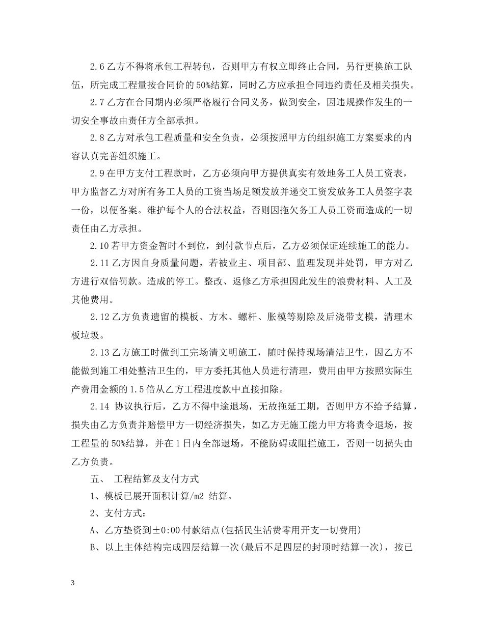 单项劳务分包合同范本 _第3页