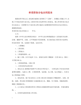 单项劳务分包合同范本 