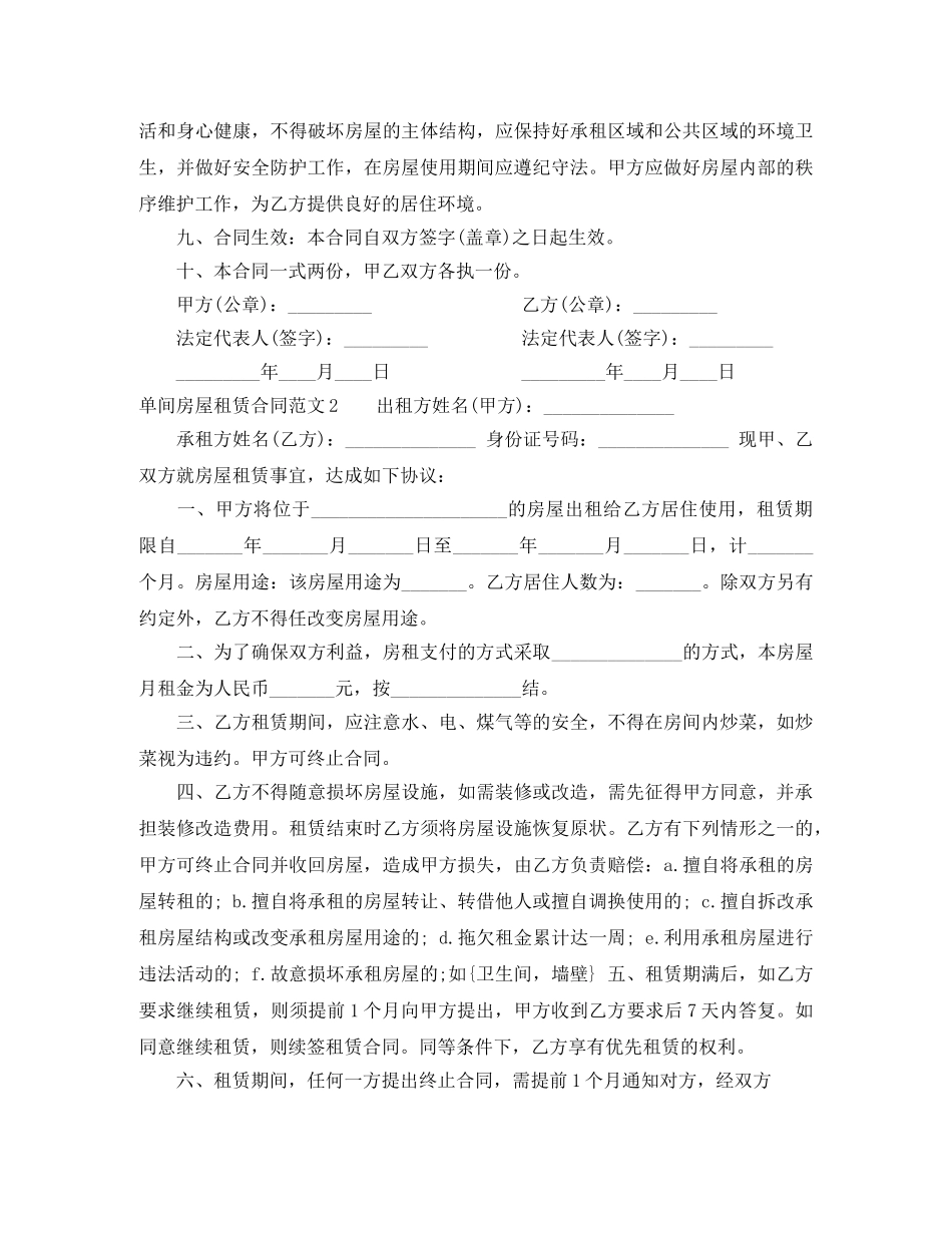 单间房屋租赁合同模板 _第2页