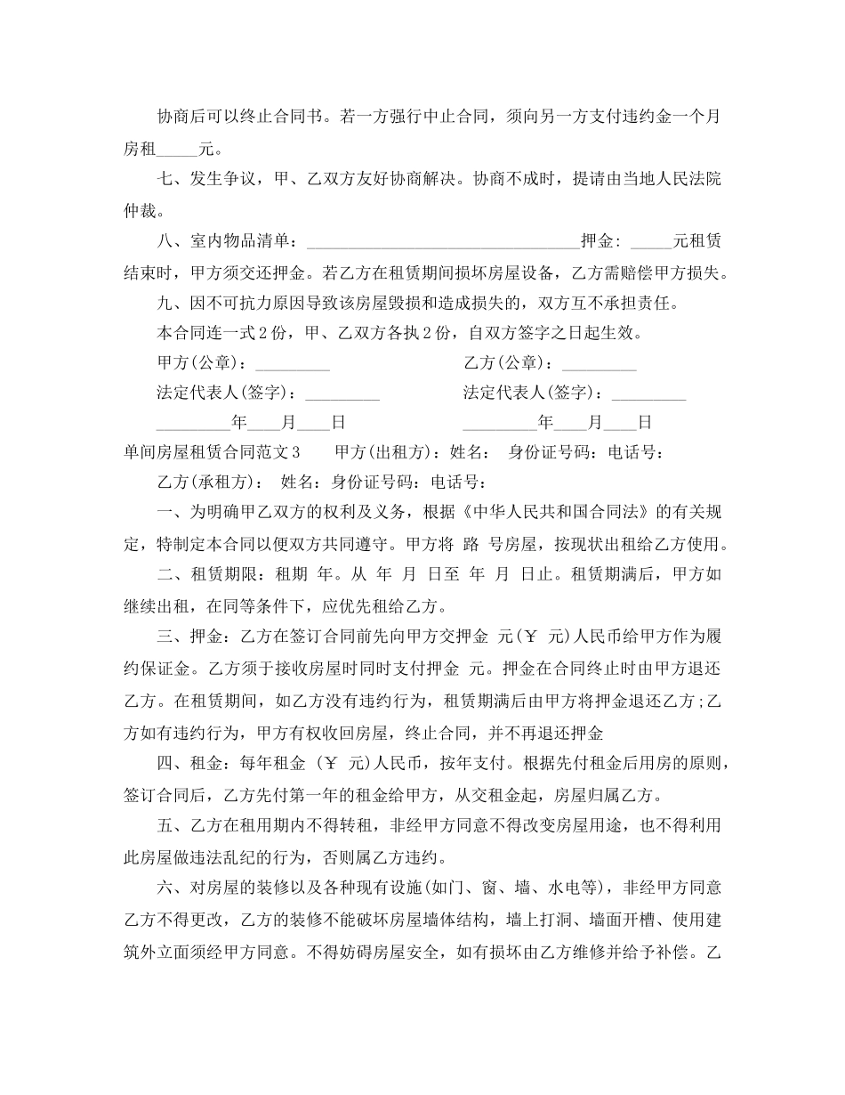 单间房屋租赁合同模板 _第3页