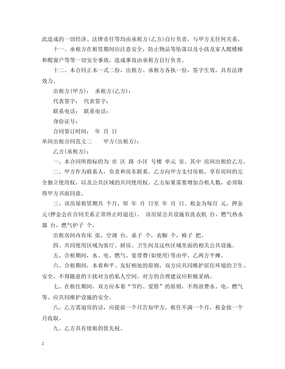 单间出租合同 _第2页