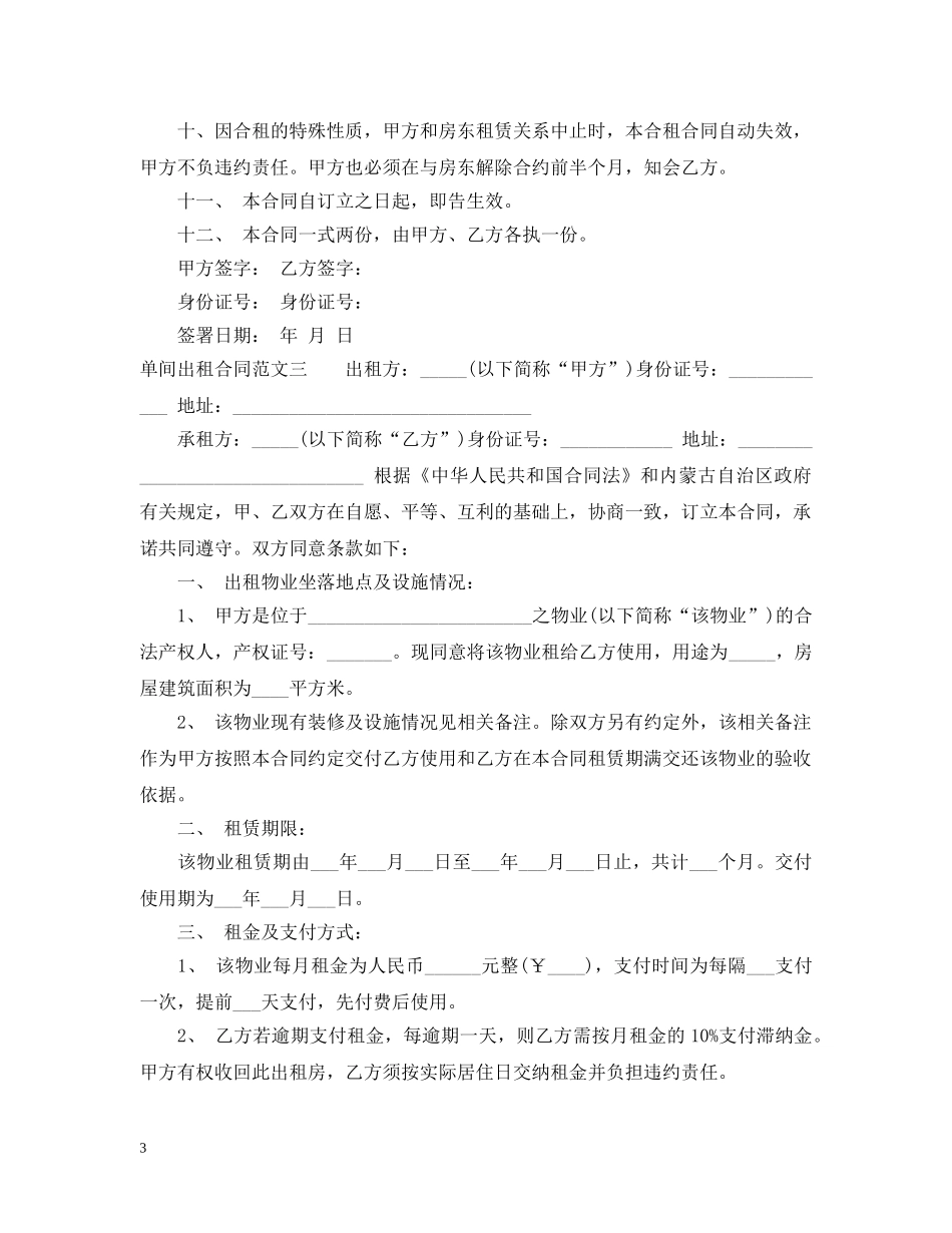 单间出租合同 _第3页