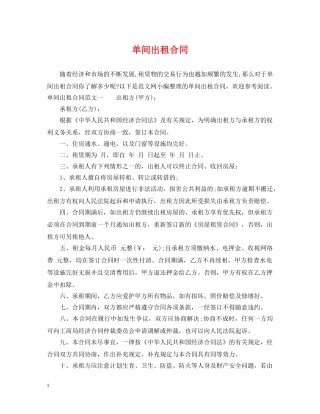 单间出租合同 