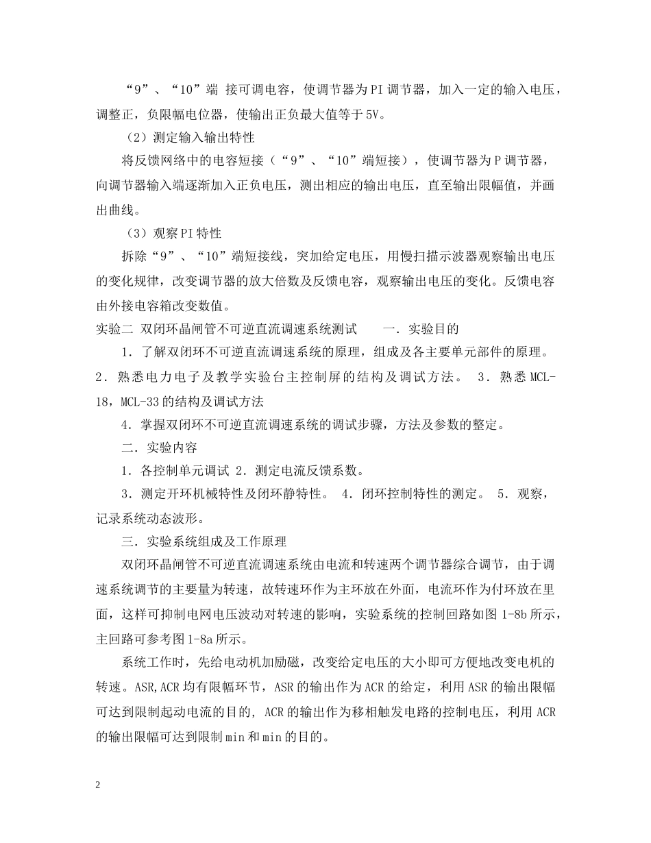 单轴电机运动控制实验报告范文 _第2页