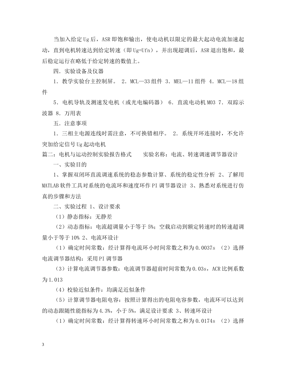 单轴电机运动控制实验报告范文 _第3页