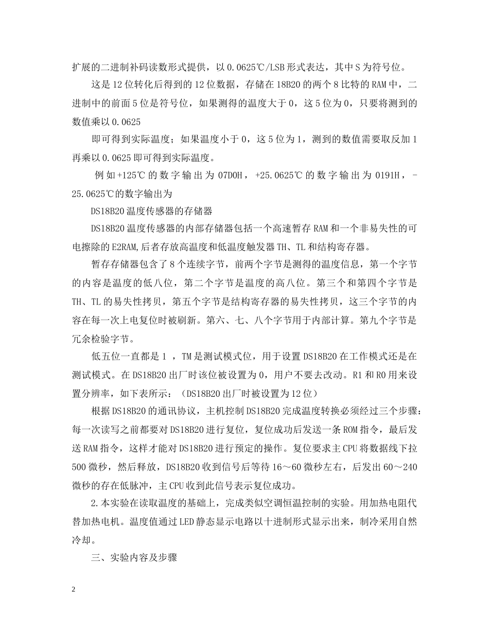 单片机显示接口实验报告范文 _第2页
