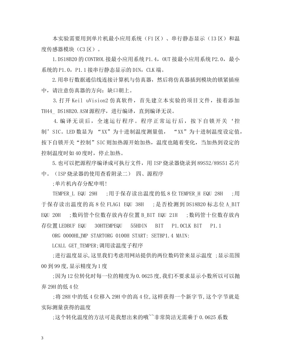 单片机显示接口实验报告范文 _第3页