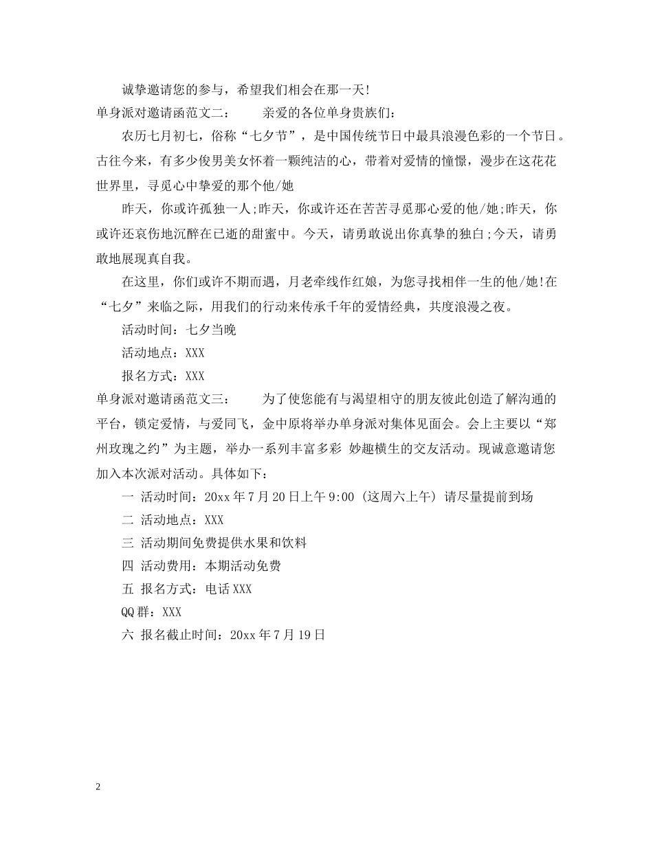 单身派对邀请函范文 _第2页