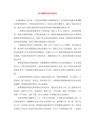 单方解除劳动合同范本 
