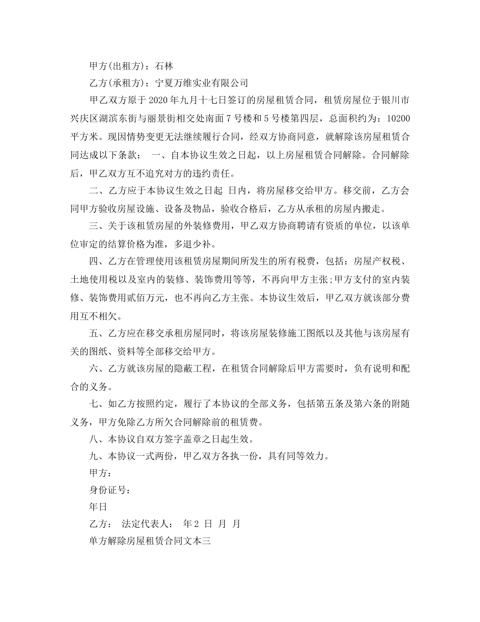 单方解除房屋租赁合同 _第2页