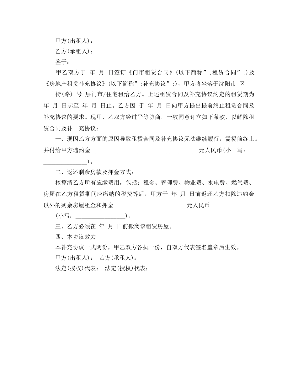 单方解除房屋租赁合同 _第3页