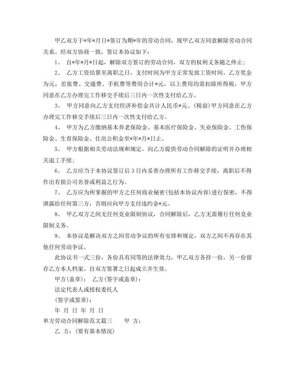 单方劳动合同解除范本 _第2页