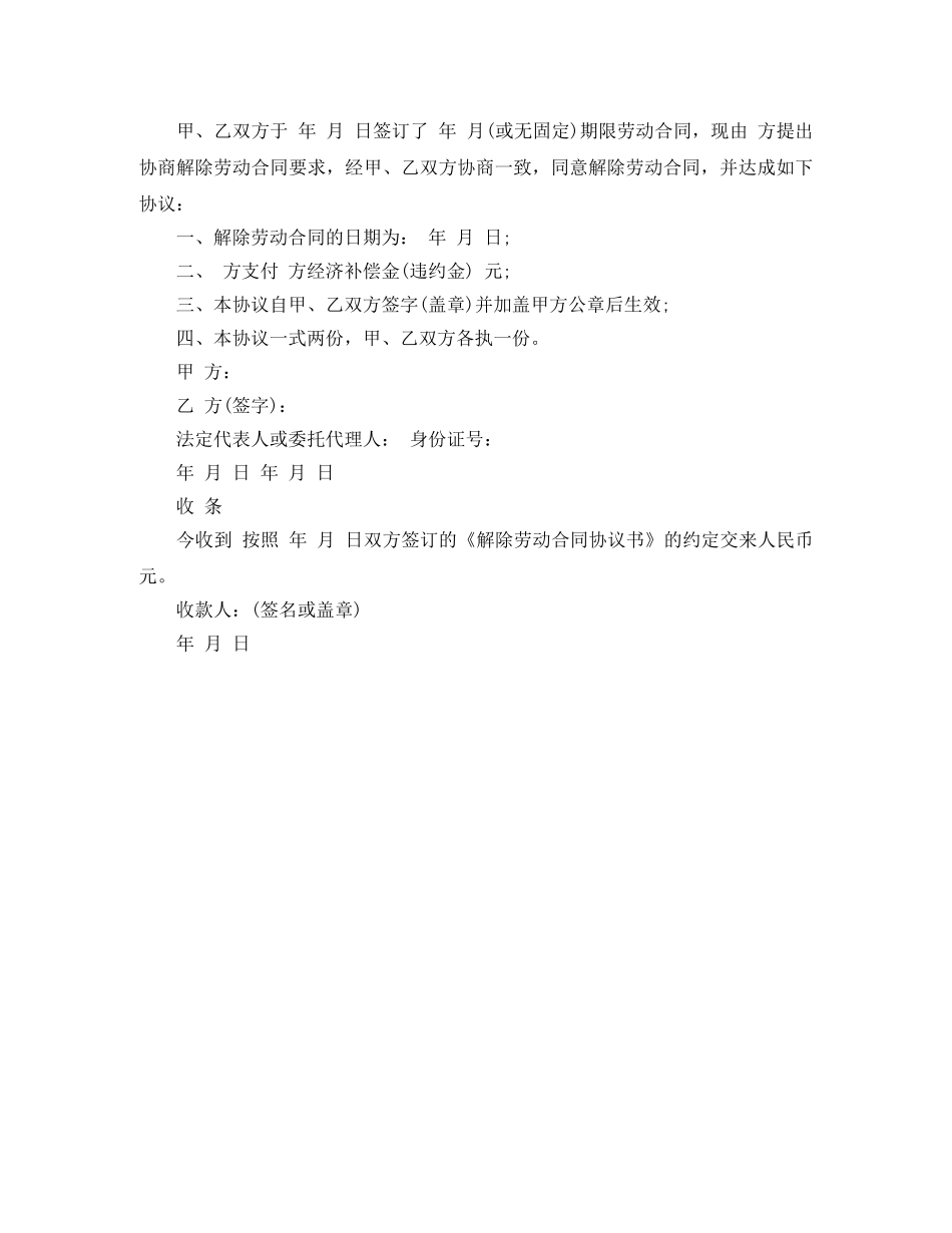 单方劳动合同解除范本 _第3页