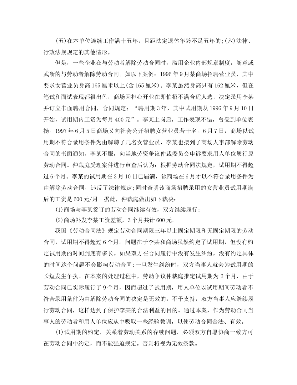 单方解除劳动合同 _第2页