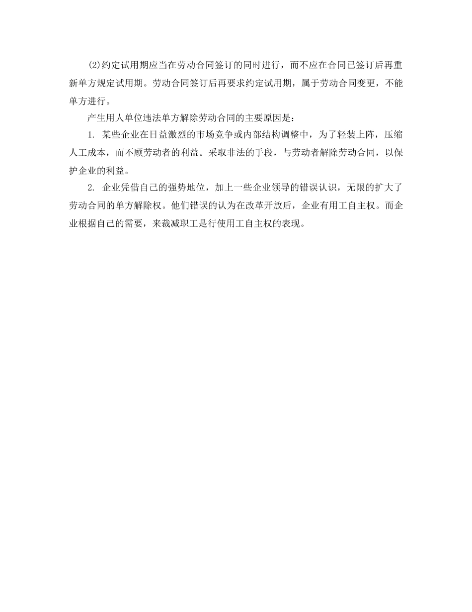单方解除劳动合同 _第3页