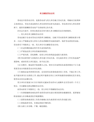 单方解除劳动合同 