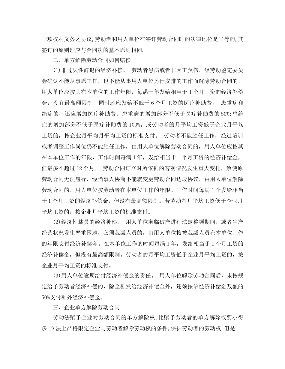 单方面解除劳动合同 _第2页