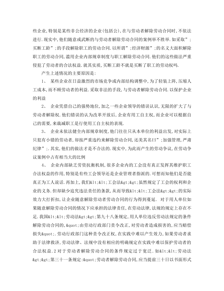 单方面解除劳动合同 _第3页