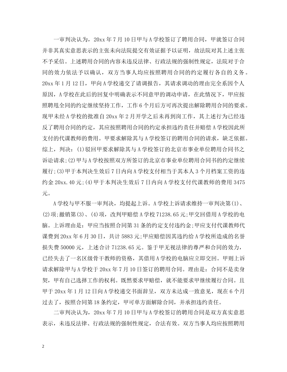 单方面解除聘用合同案例分析 _第2页