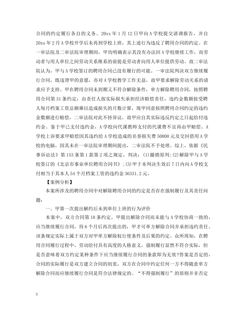 单方面解除聘用合同案例分析 _第3页