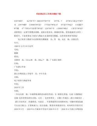 单板调试员工作简历模板下载 