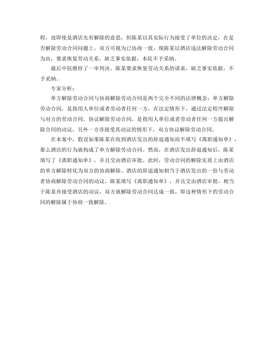 单方与协商解除劳动合同的区别 _第2页