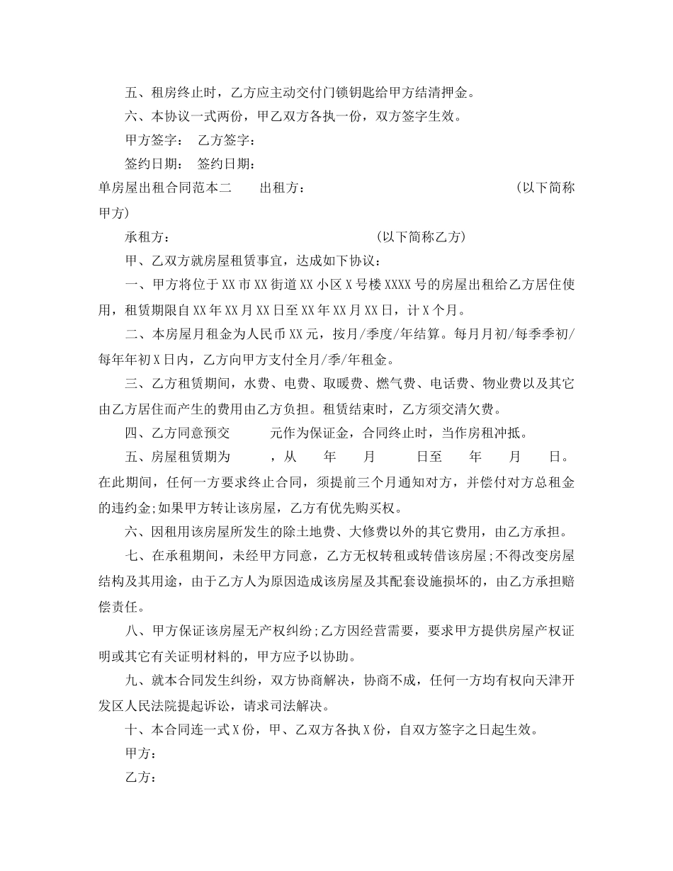 单房屋出租合同范本4篇 _第2页