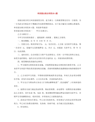 单房屋出租合同范本4篇 