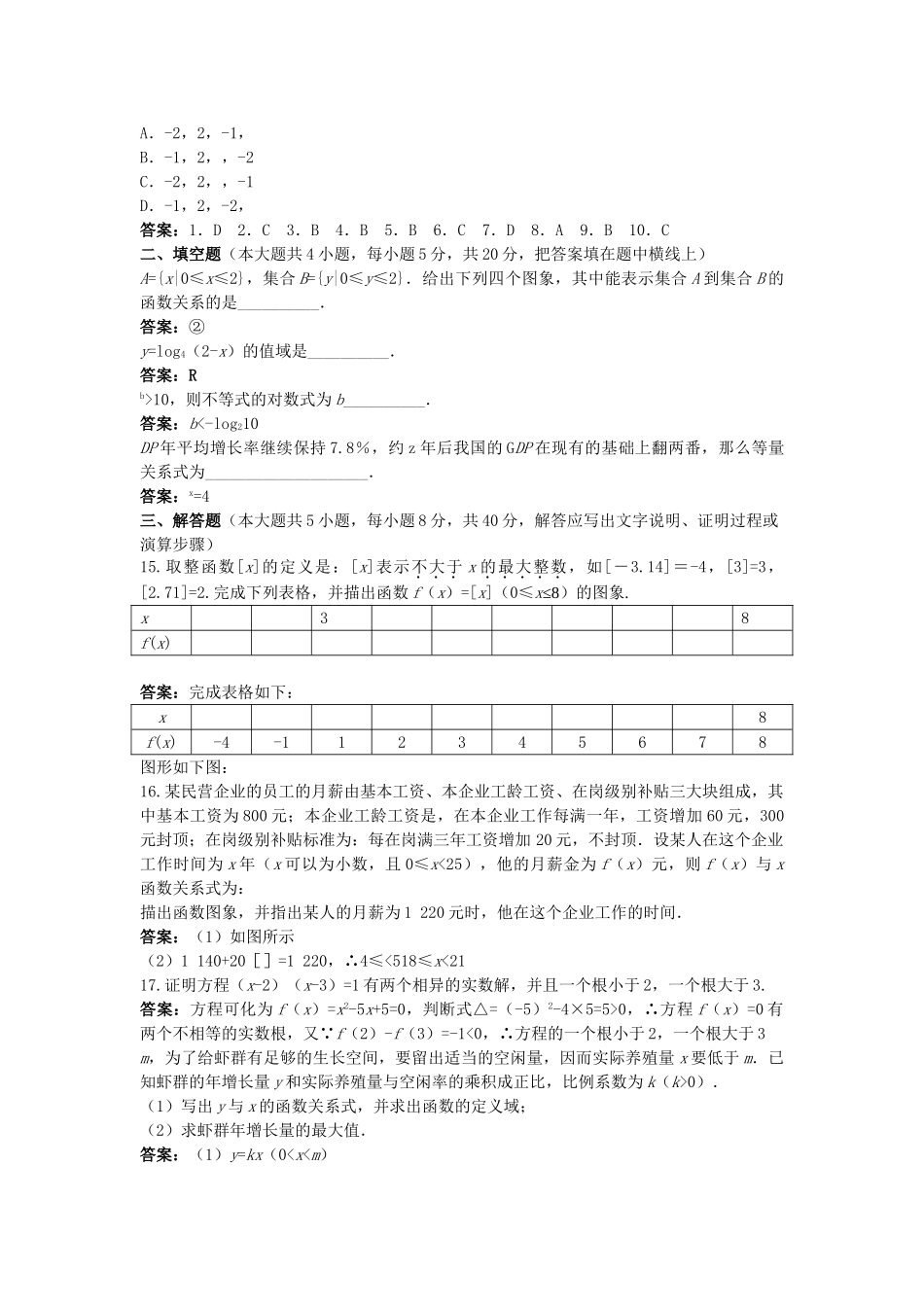 单元测评第四单元 数学1复习 _第2页