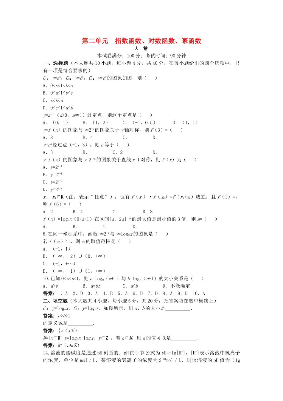 单元测评第二单元 指数函数对数函数幂函数02 _第1页