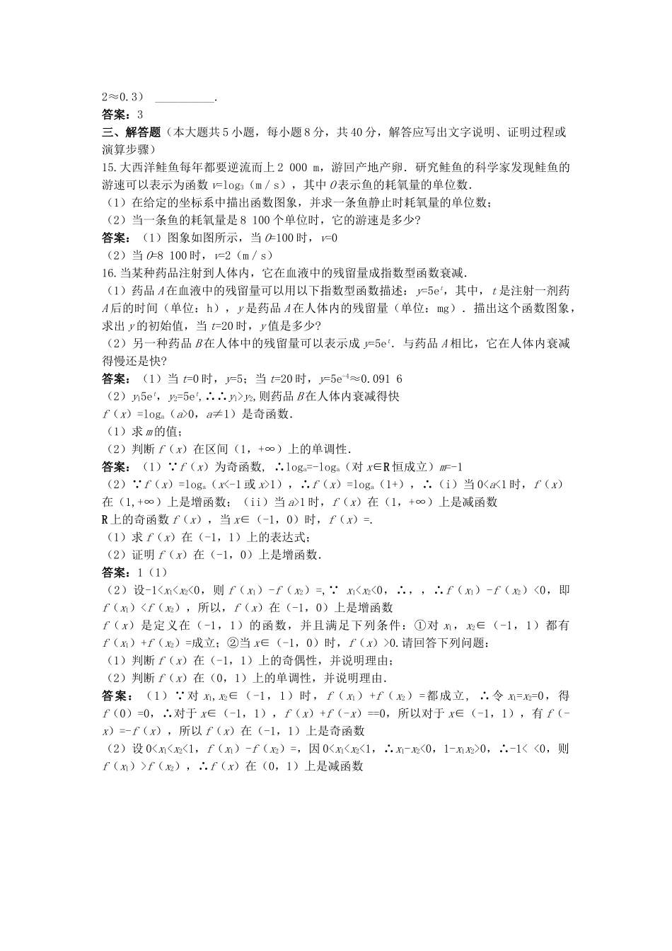 单元测评第二单元 指数函数对数函数幂函数02 _第2页